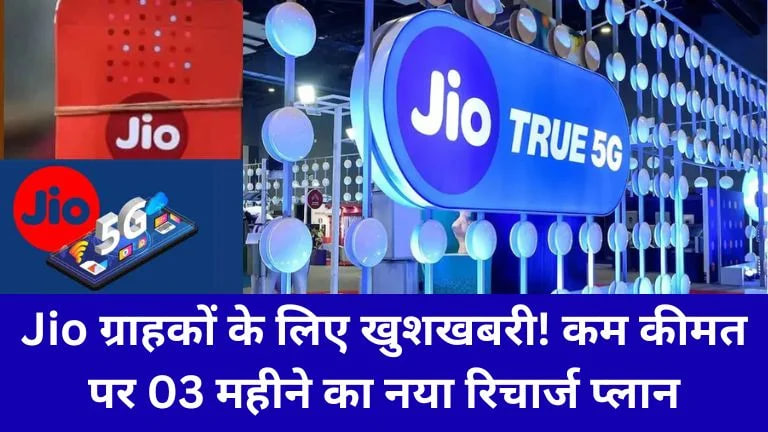 Jio Reacharge Plan