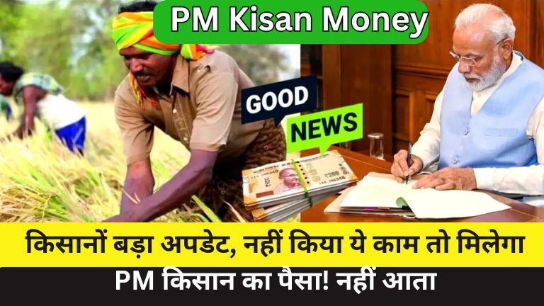 PM Kisan money